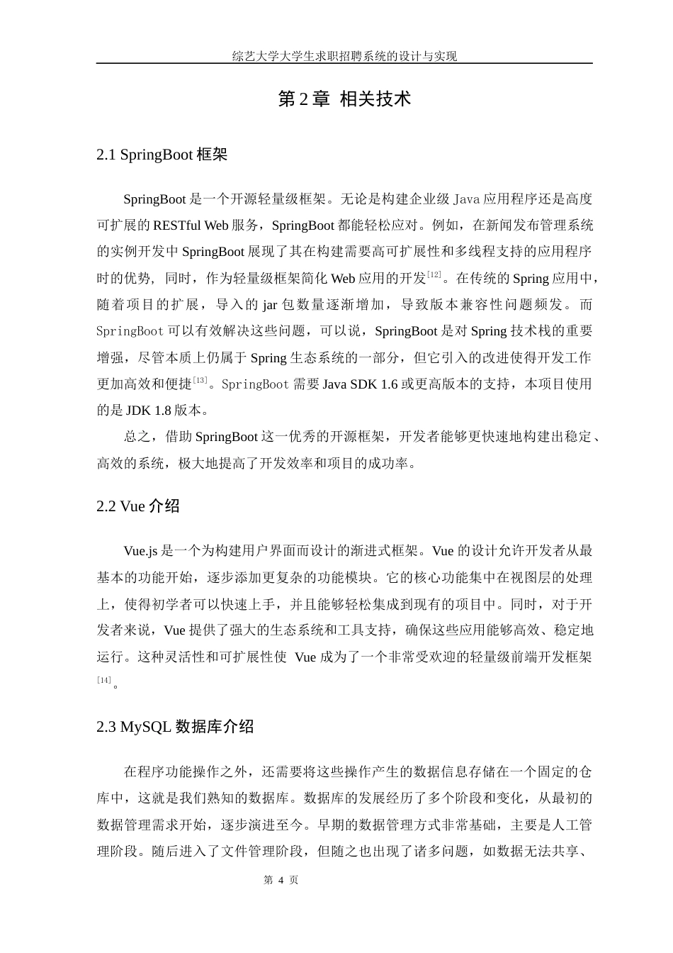 25年WP计算机科学-综艺大学学生求职招聘系统的设计与实现定稿-约17011字符.docx_第9页