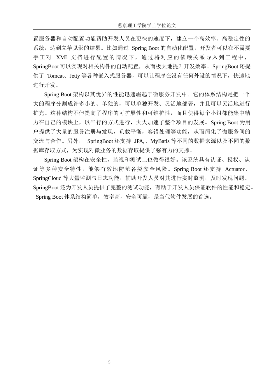 25年WP计算机-专业-基于SpringBoot的景点售票管理系统的设计与实现定稿 过AI率-约16159字符.docx_第10页