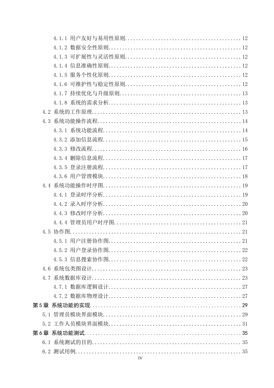 25年WP计算机-专业-基于SpringBoot的景点售票管理系统的设计与实现定稿 过AI率-约16159字符.docx_第4页