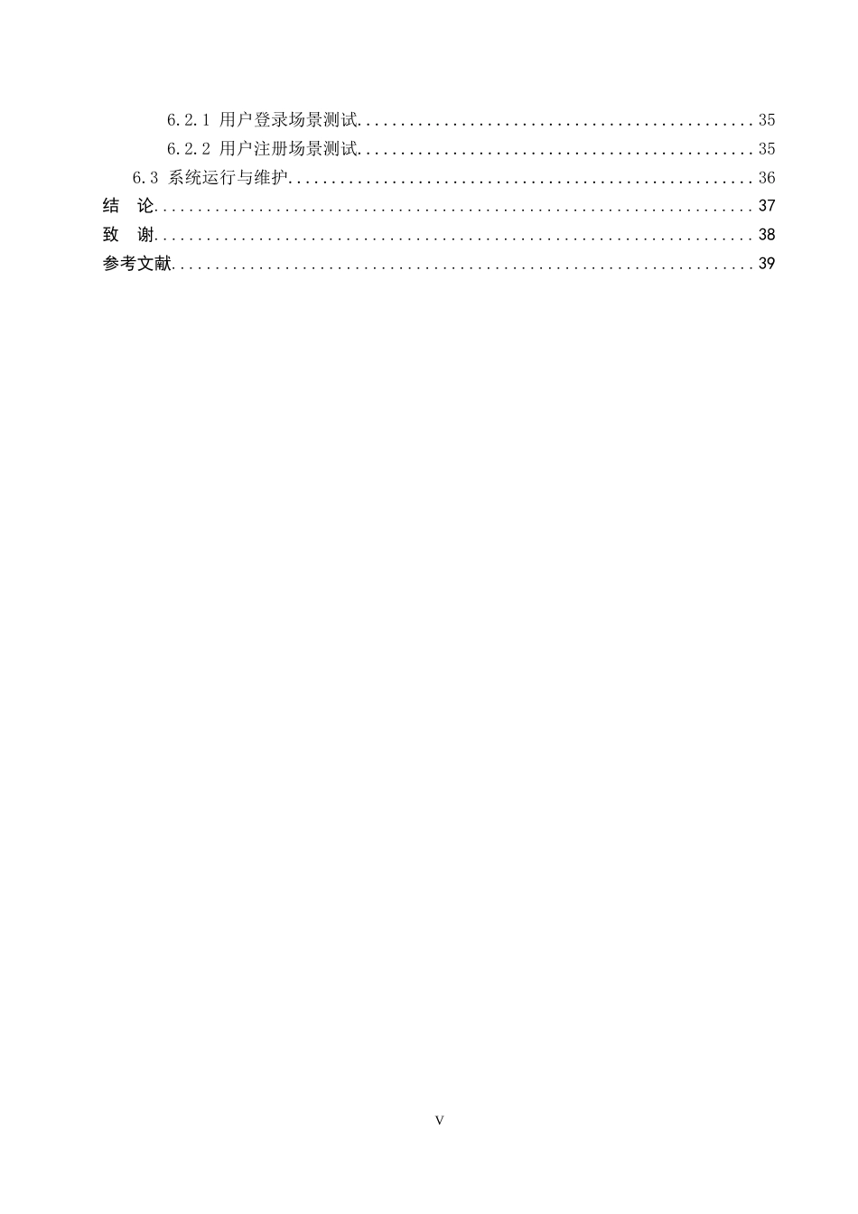 25年WP计算机-专业-基于SpringBoot的景点售票管理系统的设计与实现定稿 过AI率-约16159字符.docx_第5页
