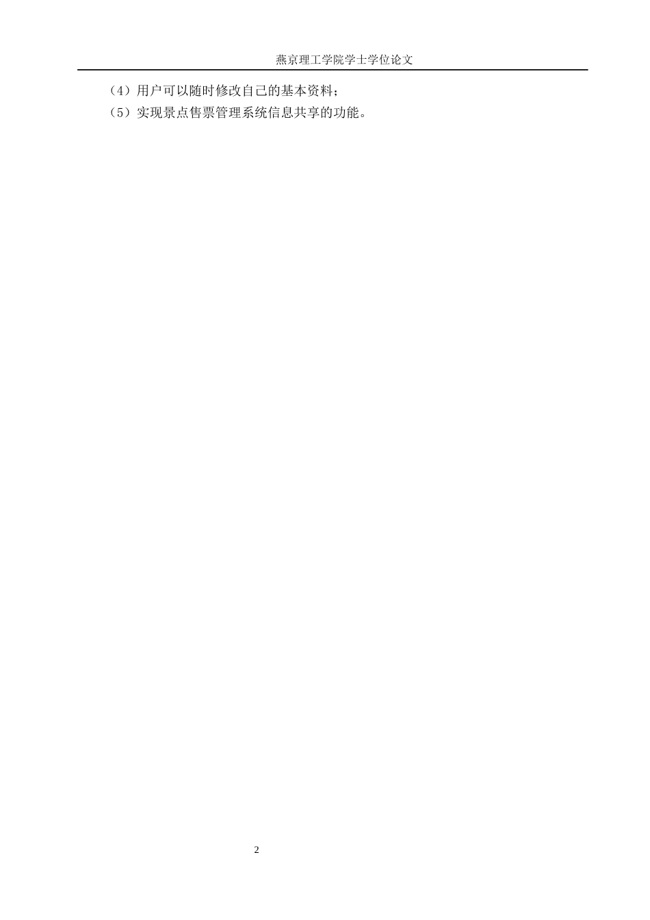 25年WP计算机-专业-基于SpringBoot的景点售票管理系统的设计与实现定稿 过AI率-约16159字符.docx_第7页
