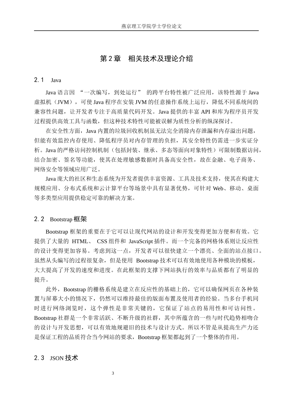 25年WP计算机-专业-基于SpringBoot的景点售票管理系统的设计与实现定稿 过AI率-约16159字符.docx_第8页