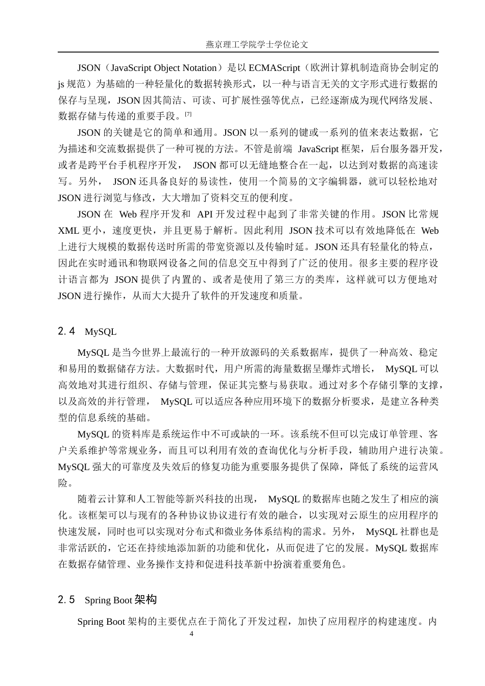 25年WP计算机-专业-基于SpringBoot的景点售票管理系统的设计与实现定稿 过AI率-约16159字符.docx_第9页