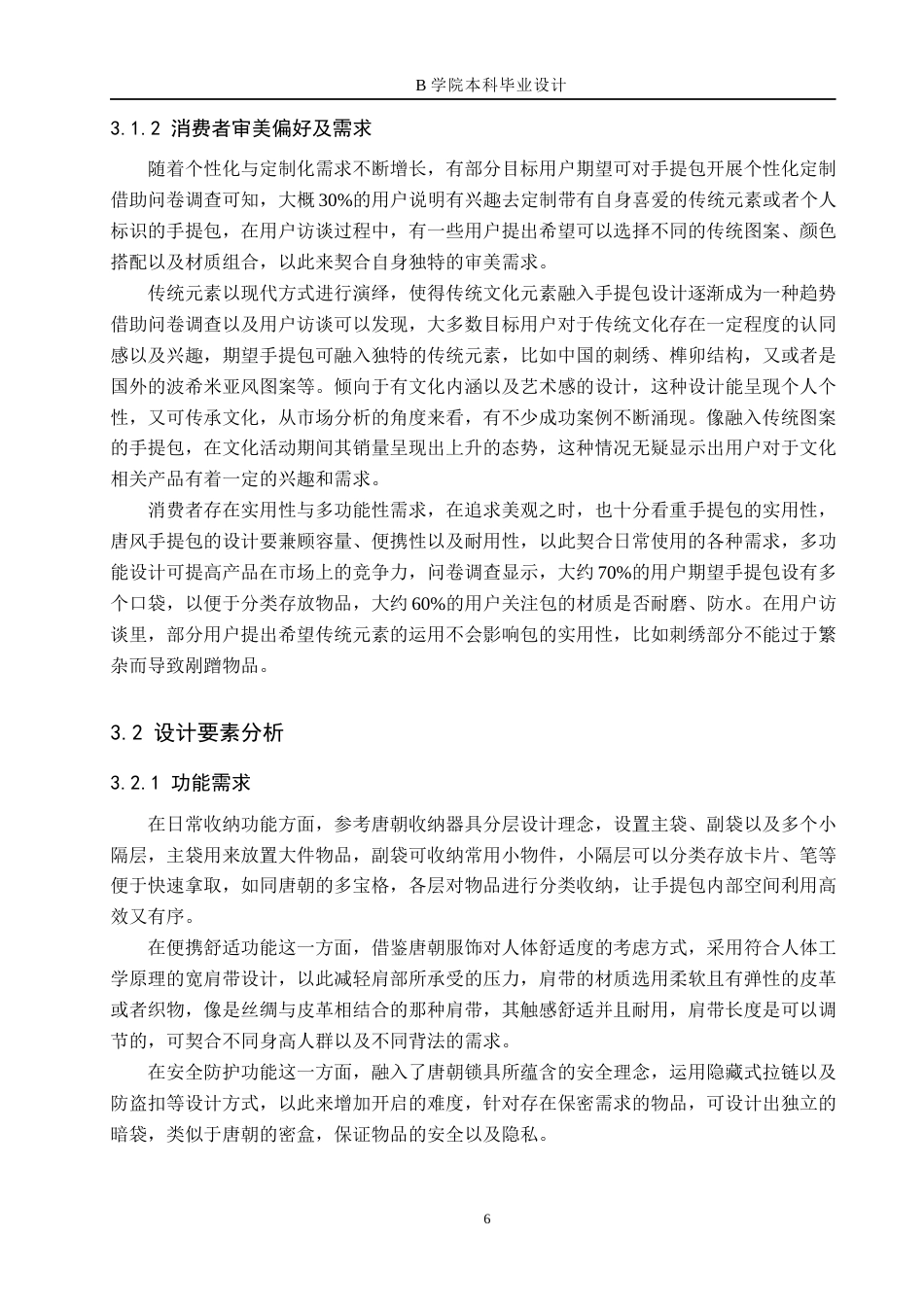 25年WP交稿 产品设计-唐朝文化元素之现代手提包设计1.490终稿-约10315字符.docx_第10页