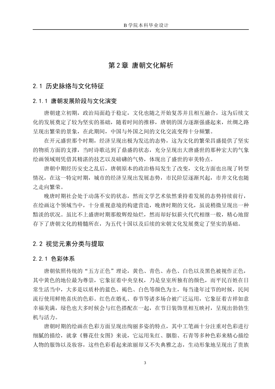 25年WP交稿 产品设计-唐朝文化元素之现代手提包设计1.490终稿-约10315字符.docx_第7页