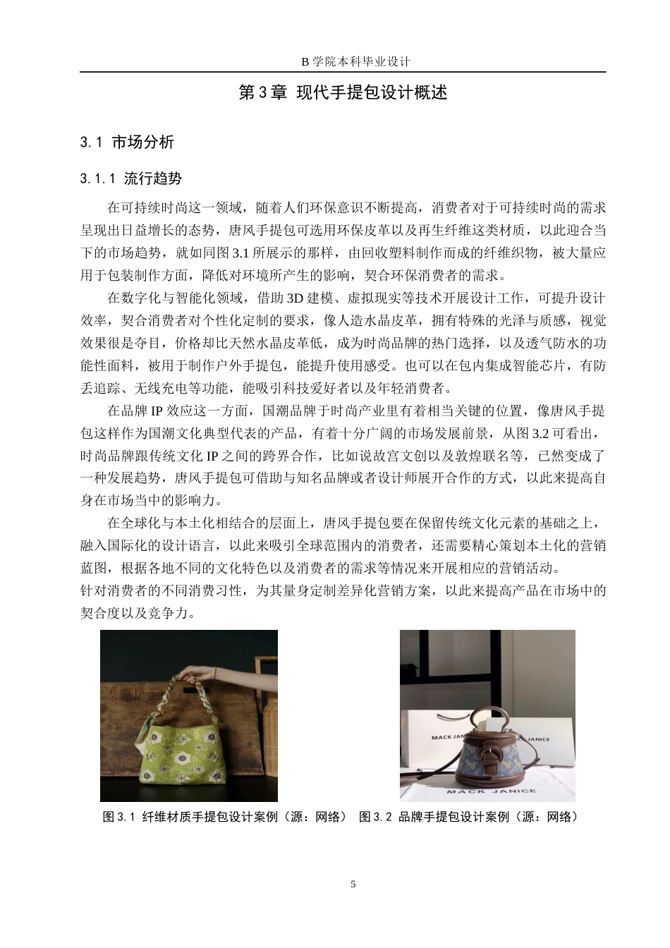 25年WP交稿 产品设计-唐朝文化元素之现代手提包设计1.490终稿-约10315字符.docx_第9页