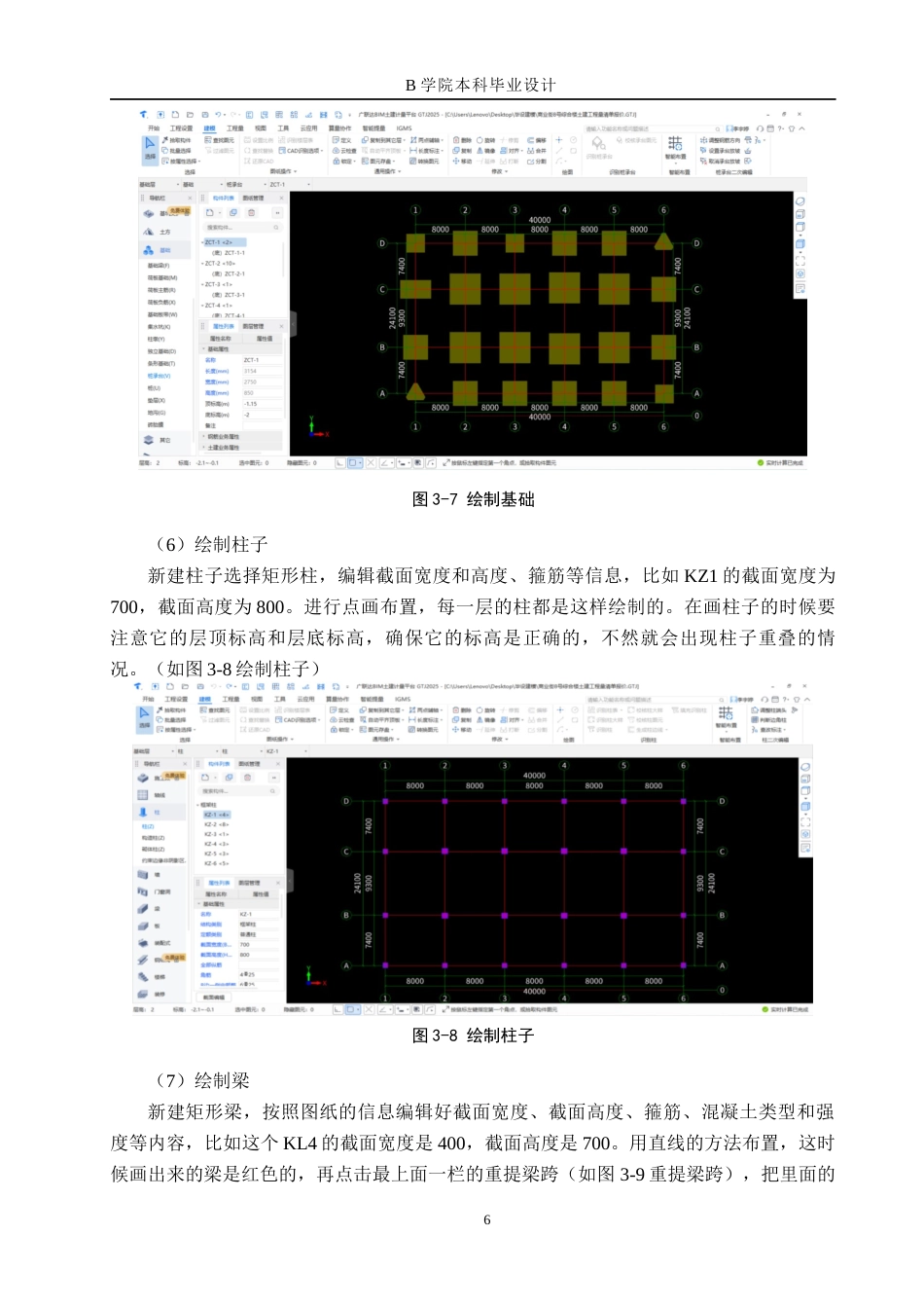 25年WP交稿 工程造价-商业街8号综合楼土建工程量清单报价12.420终稿.docx_第10页
