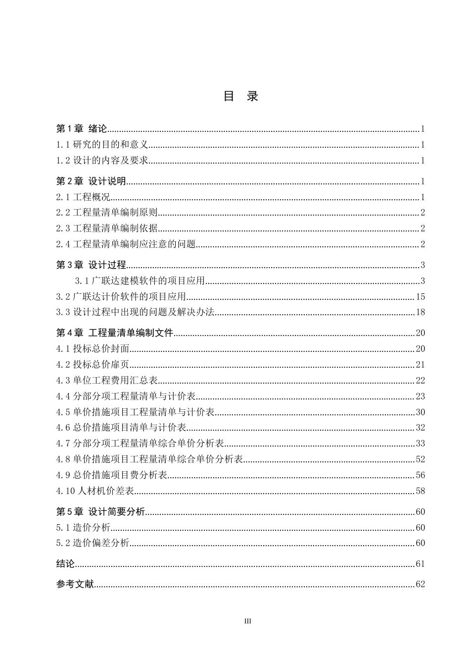 25年WP交稿 工程造价-商业街8号综合楼土建工程量清单报价12.420终稿.docx_第3页