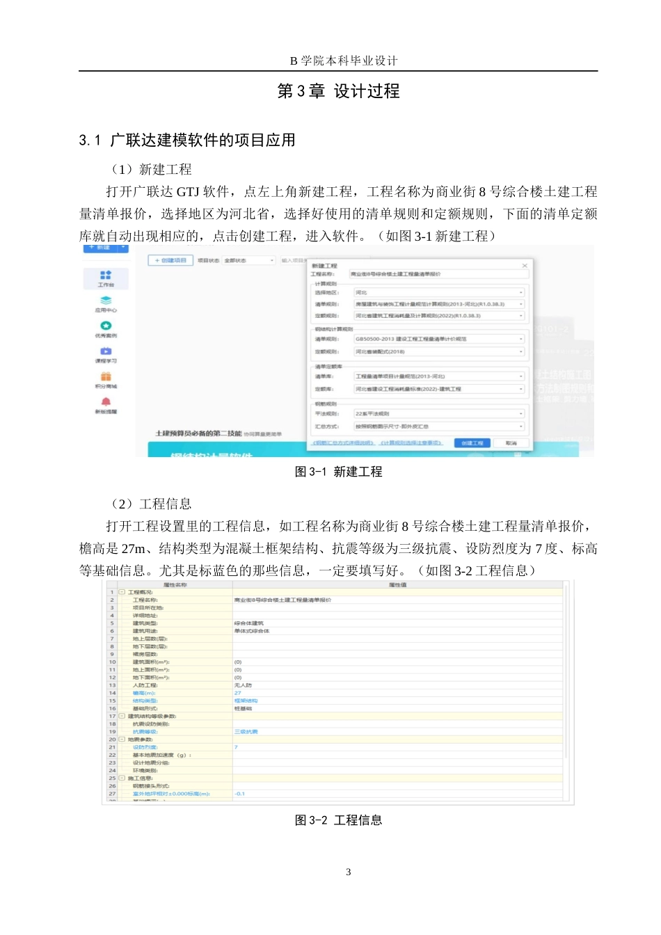 25年WP交稿 工程造价-商业街8号综合楼土建工程量清单报价12.420终稿.docx_第7页