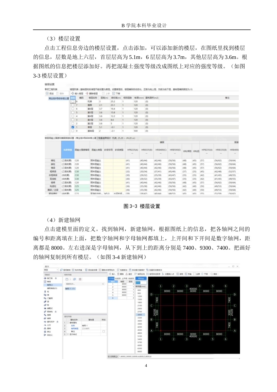 25年WP交稿 工程造价-商业街8号综合楼土建工程量清单报价12.420终稿.docx_第8页