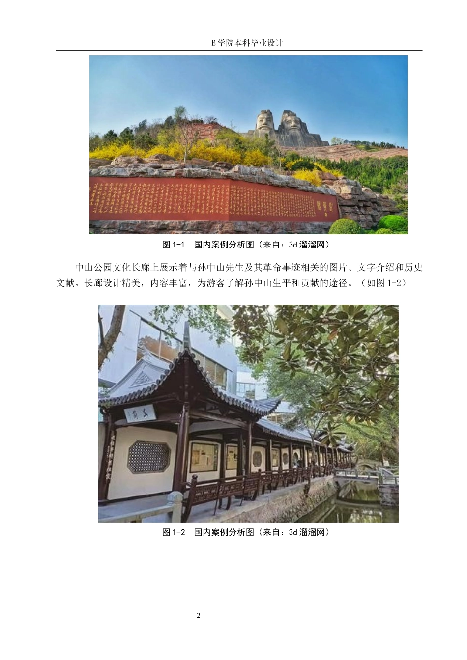 25年WP交稿 环境设计-“古韵遗风”保定市西垣逸景城市公园景观设计15.510终稿.docx_第6页