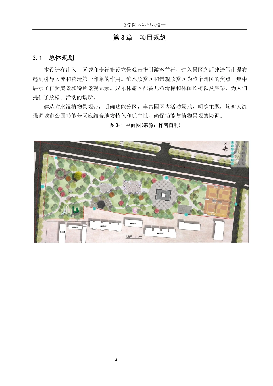 25年WP交稿 环境设计-“古韵遗风”保定市西垣逸景城市公园景观设计15.510终稿.docx_第8页