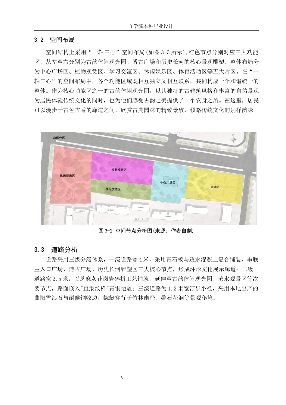 25年WP交稿 环境设计-“古韵遗风”保定市西垣逸景城市公园景观设计15.510终稿.docx_第9页