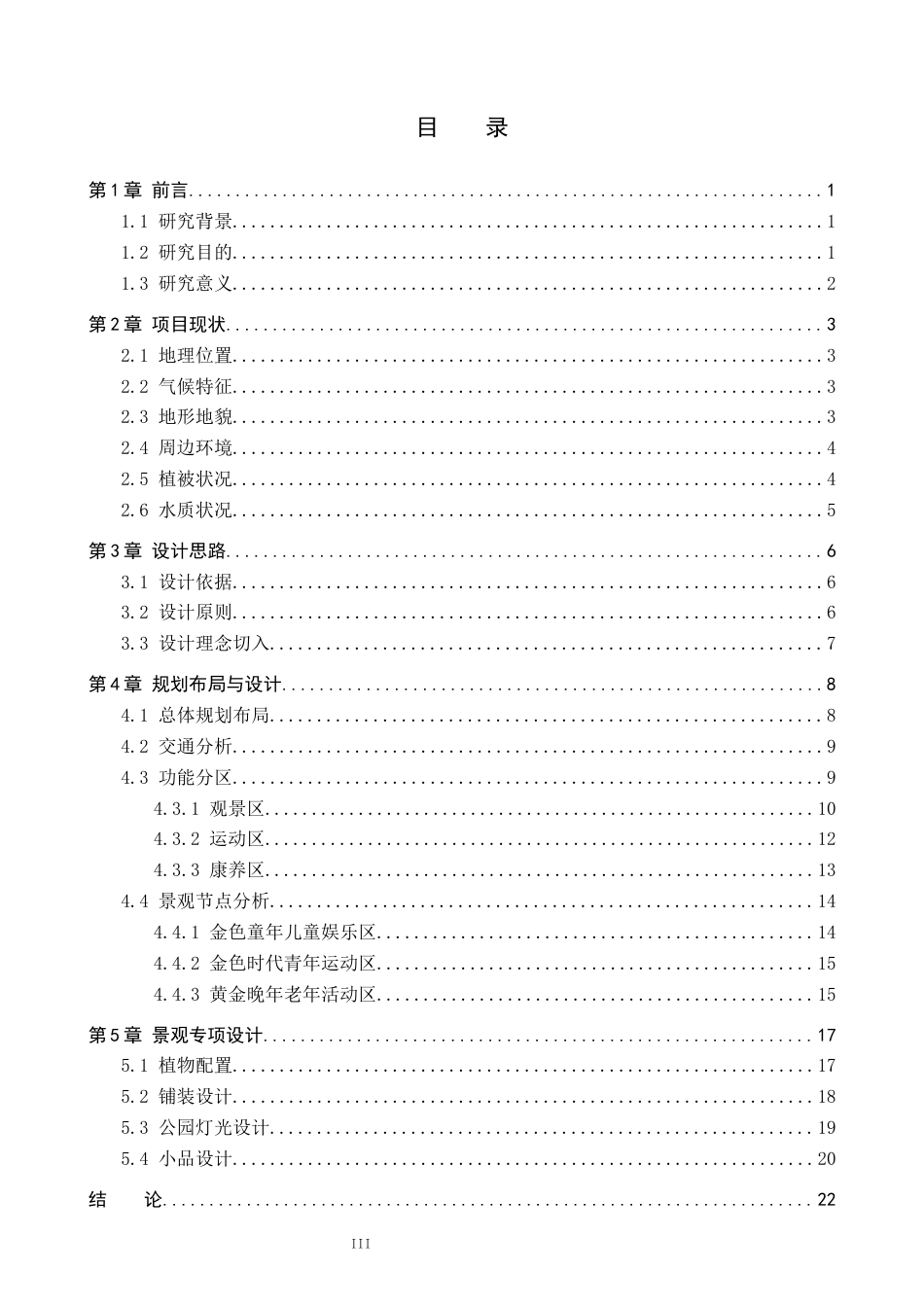 25年WP交稿 环境设计-“金色年华”保定市和悦园景观设计8.490终稿.docx_第3页