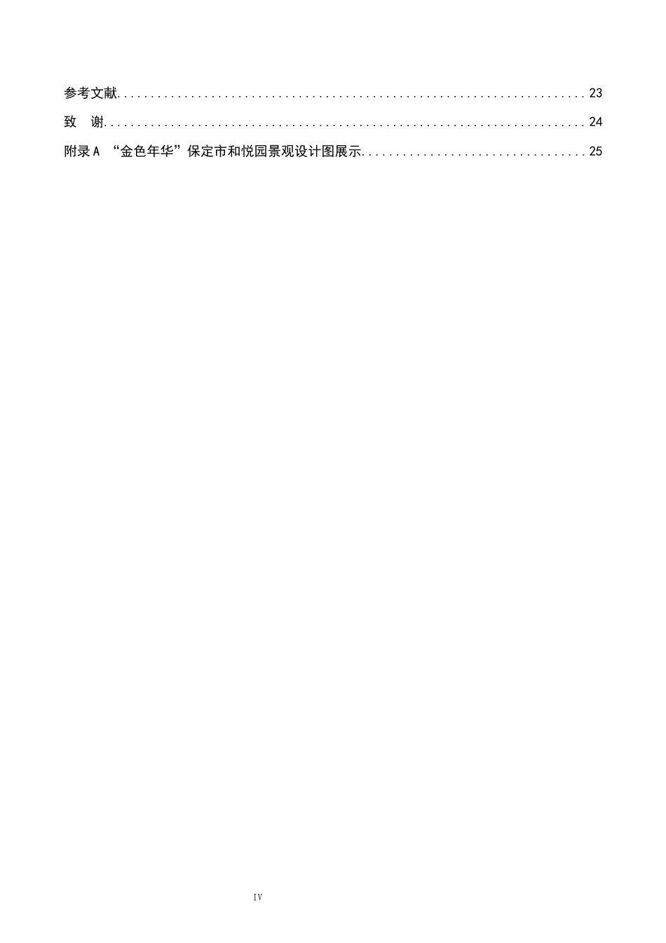 25年WP交稿 环境设计-“金色年华”保定市和悦园景观设计8.490终稿.docx_第4页