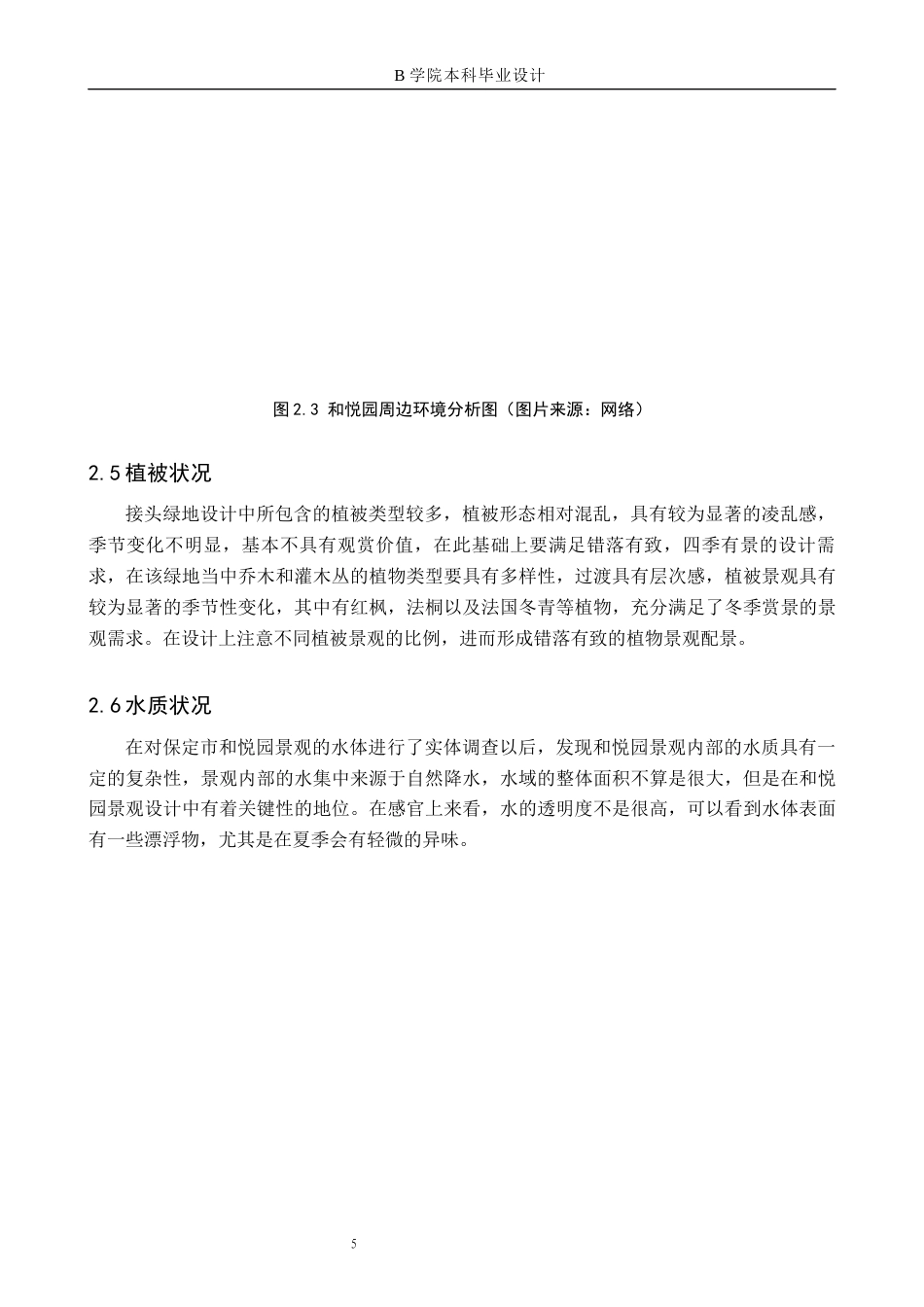 25年WP交稿 环境设计-“金色年华”保定市和悦园景观设计8.490终稿.docx_第9页