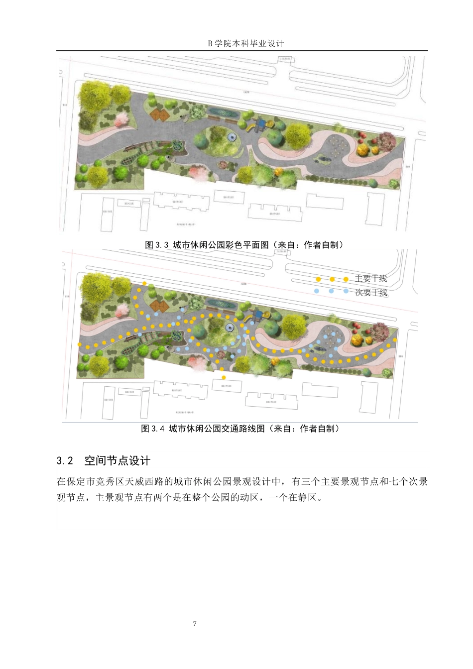 25年WP交稿 环境设计-“林荫闲栖”保定市悦享城市休闲公园景观设计11.790终稿.docx_第10页