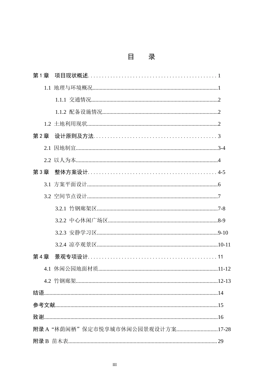 25年WP交稿 环境设计-“林荫闲栖”保定市悦享城市休闲公园景观设计11.790终稿.docx_第3页