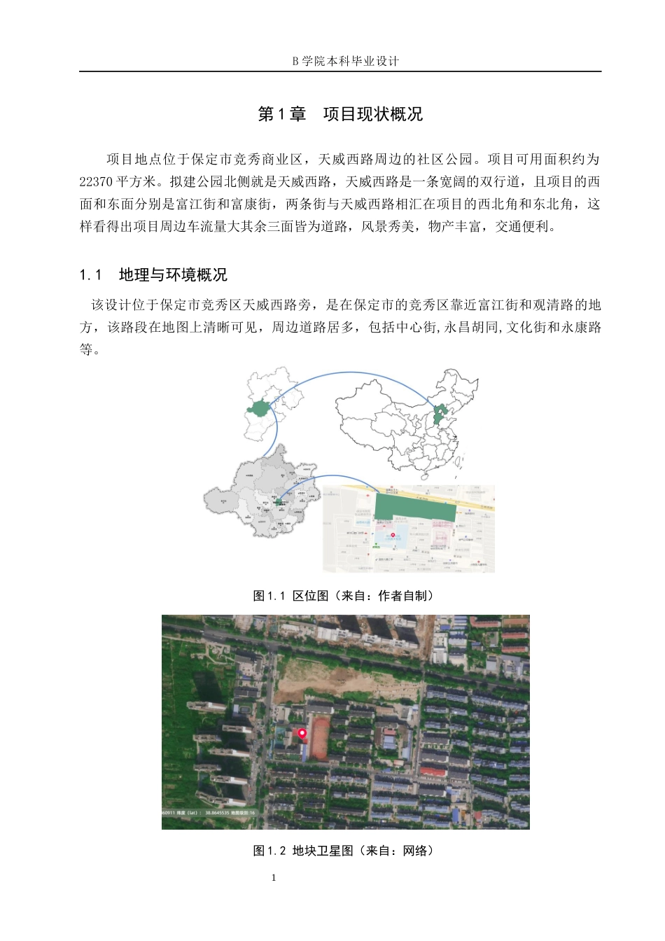 25年WP交稿 环境设计-“林荫闲栖”保定市悦享城市休闲公园景观设计11.790终稿.docx_第4页