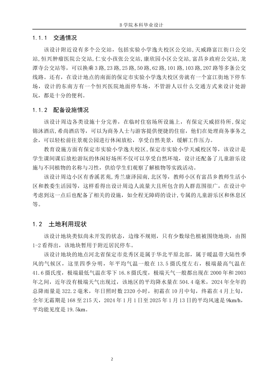 25年WP交稿 环境设计-“林荫闲栖”保定市悦享城市休闲公园景观设计11.790终稿.docx_第5页