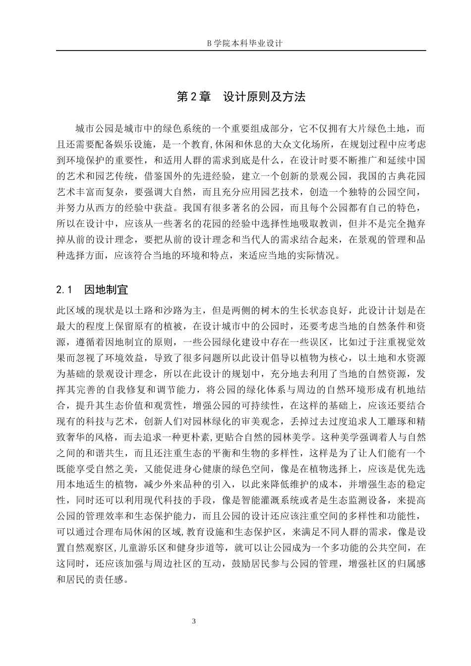 25年WP交稿 环境设计-“林荫闲栖”保定市悦享城市休闲公园景观设计11.790终稿.docx_第6页