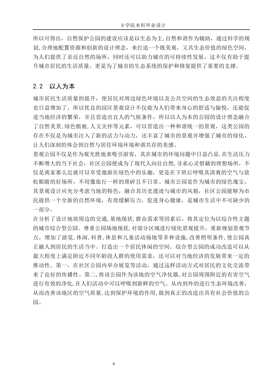 25年WP交稿 环境设计-“林荫闲栖”保定市悦享城市休闲公园景观设计11.790终稿.docx_第7页