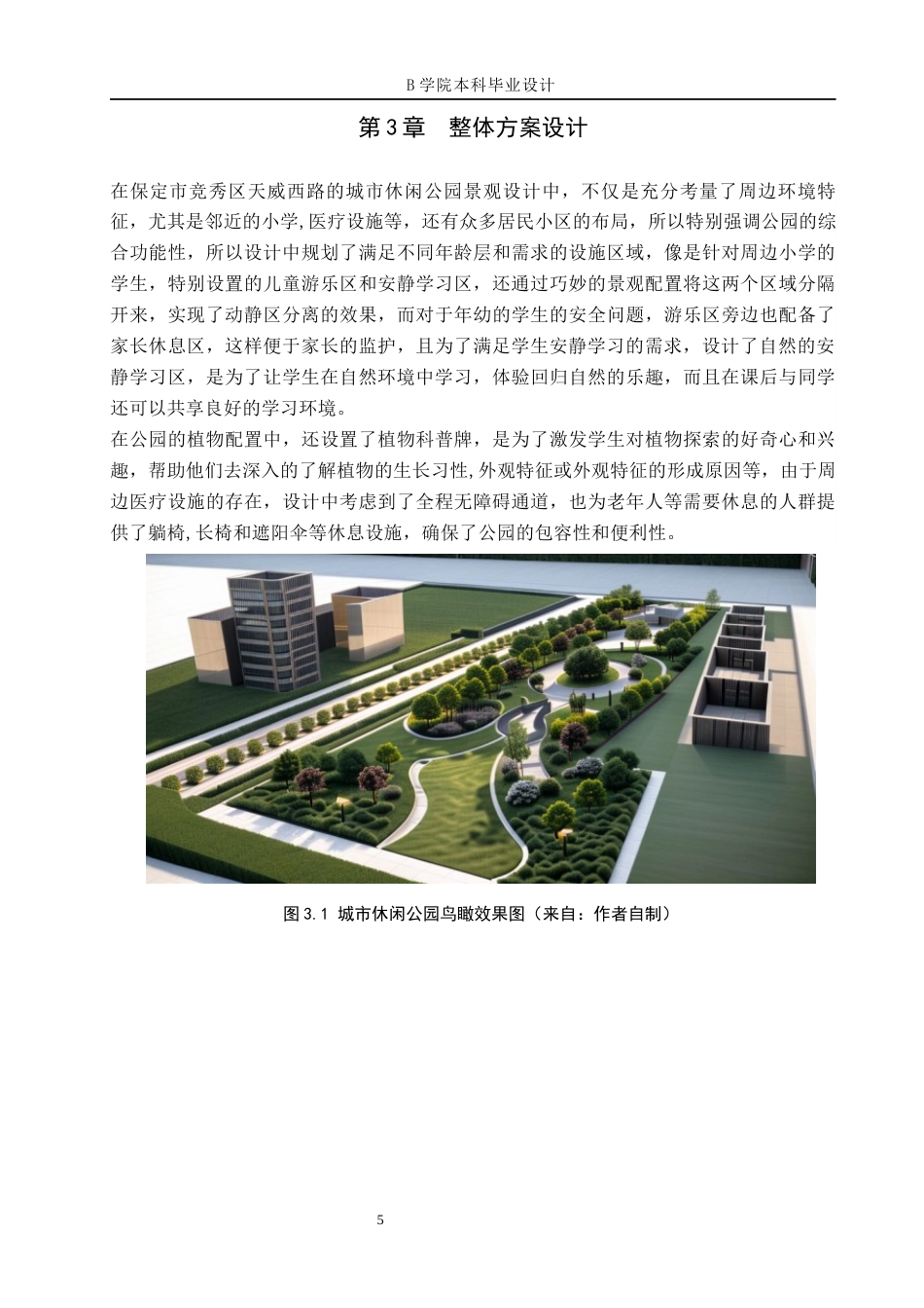 25年WP交稿 环境设计-“林荫闲栖”保定市悦享城市休闲公园景观设计11.790终稿.docx_第8页