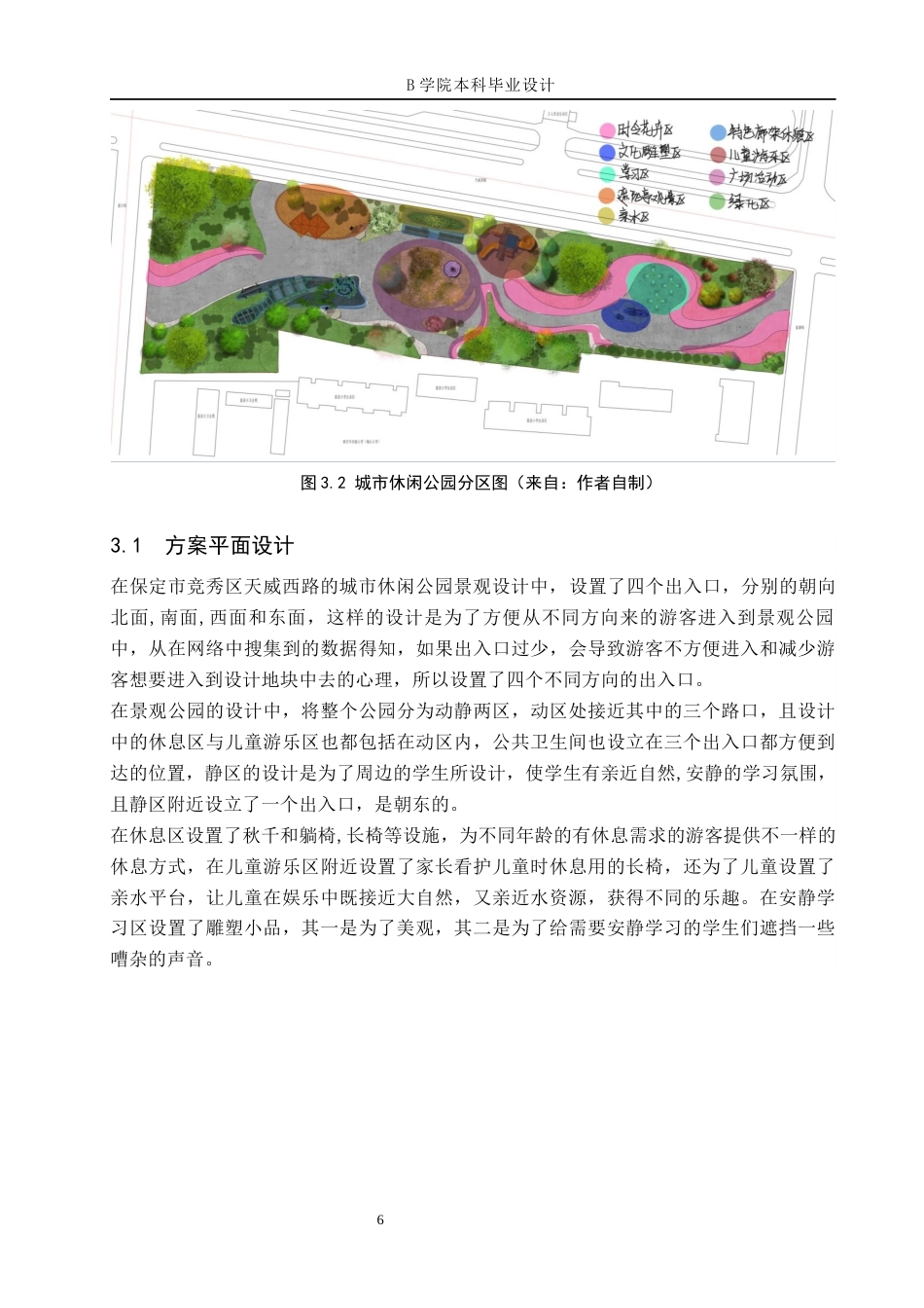 25年WP交稿 环境设计-“林荫闲栖”保定市悦享城市休闲公园景观设计11.790终稿.docx_第9页