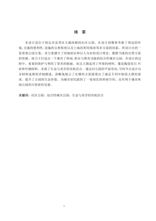 25年WP交稿 环境设计-“林荫闲栖”保定市悦享城市休闲公园景观设计11.790终稿.docx