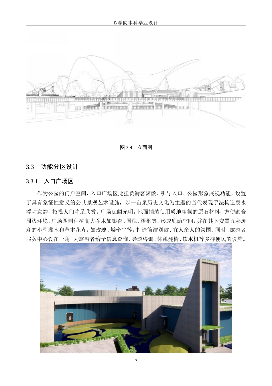 25年WP交稿 环境设计-“绿野浮渊”保定市一亩泉湿地公园景观设计2.890终稿.doc_第10页