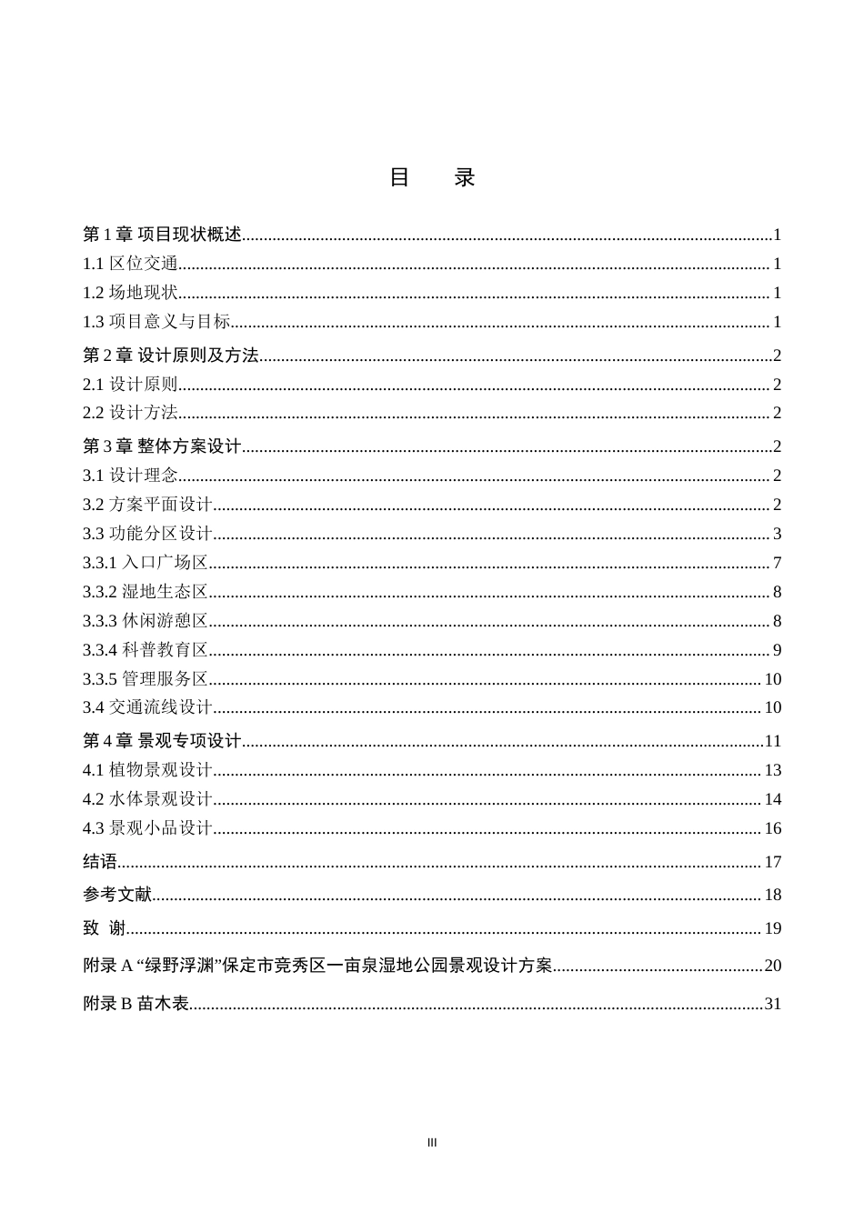25年WP交稿 环境设计-“绿野浮渊”保定市一亩泉湿地公园景观设计2.890终稿.doc_第3页