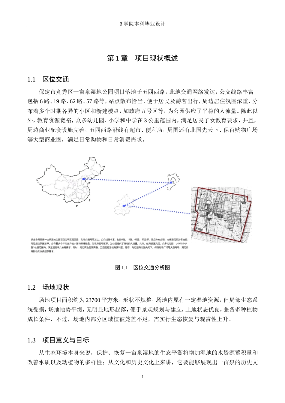 25年WP交稿 环境设计-“绿野浮渊”保定市一亩泉湿地公园景观设计2.890终稿.doc_第4页