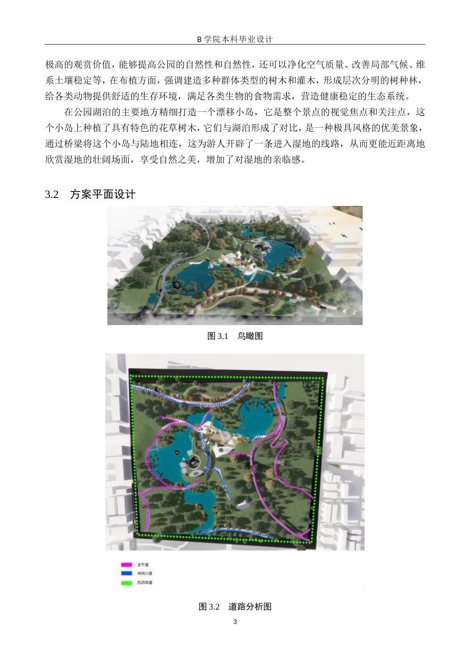 25年WP交稿 环境设计-“绿野浮渊”保定市一亩泉湿地公园景观设计2.890终稿.doc_第6页