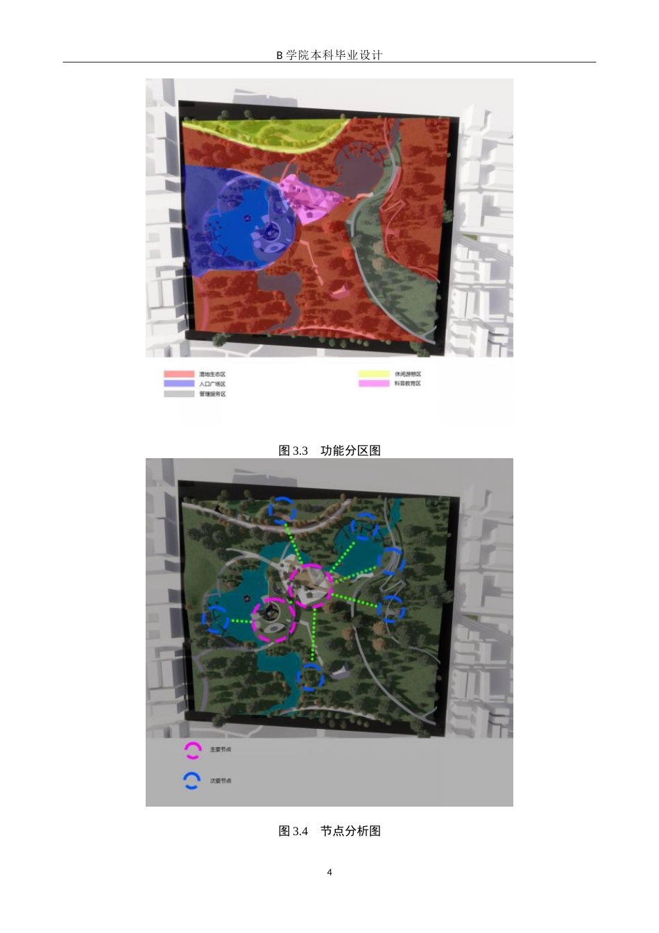 25年WP交稿 环境设计-“绿野浮渊”保定市一亩泉湿地公园景观设计2.890终稿.doc_第7页