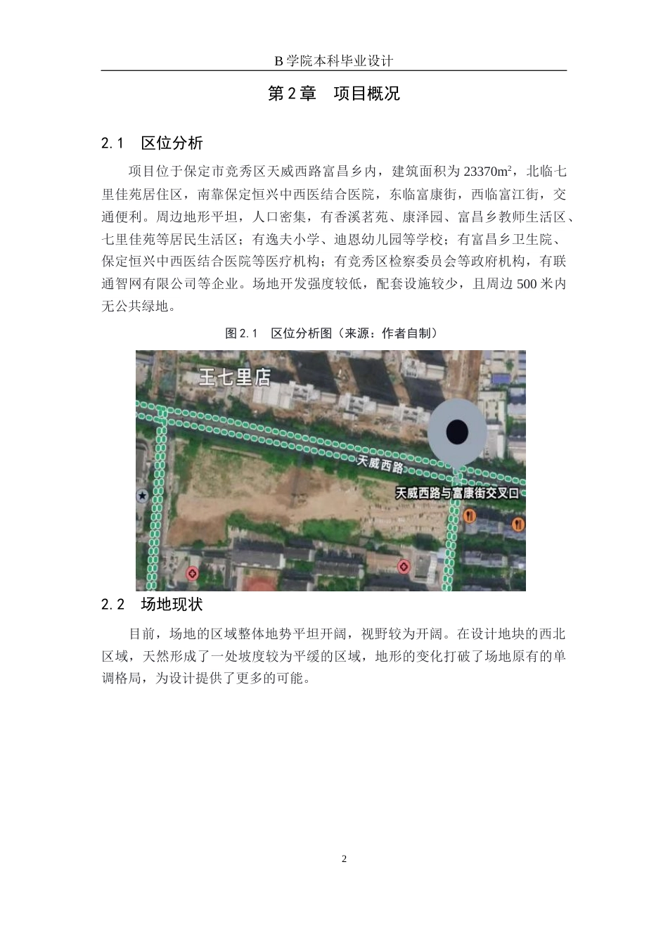 25年WP交稿 环境设计-“清浅时光”保定市梦泽园景观设计1.370终稿.docx_第6页