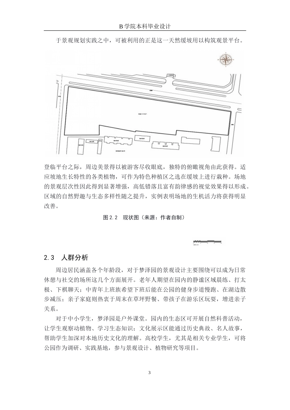 25年WP交稿 环境设计-“清浅时光”保定市梦泽园景观设计1.370终稿.docx_第7页