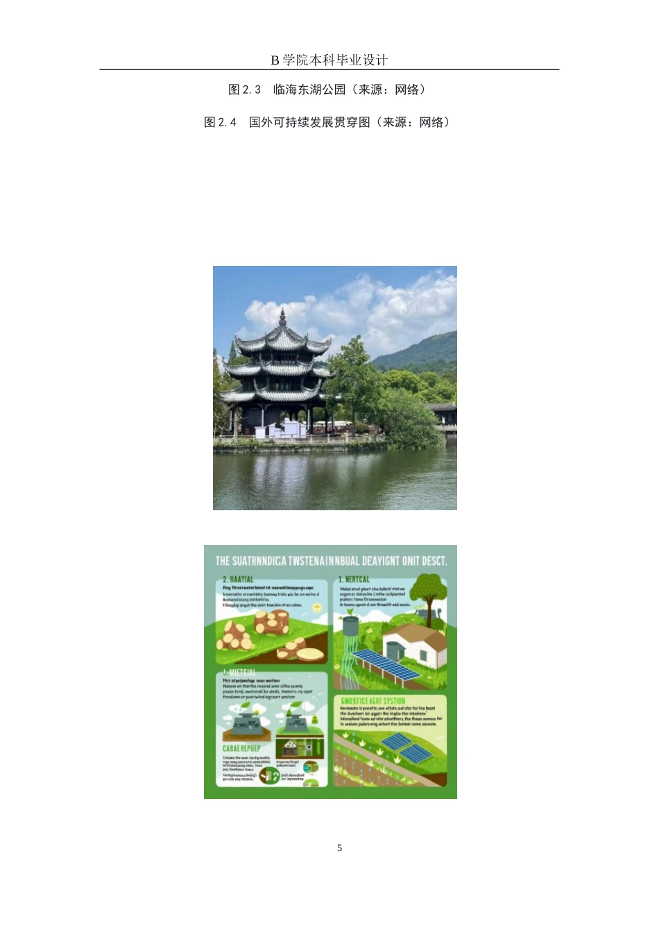 25年WP交稿 环境设计-“清浅时光”保定市梦泽园景观设计1.370终稿.docx_第9页