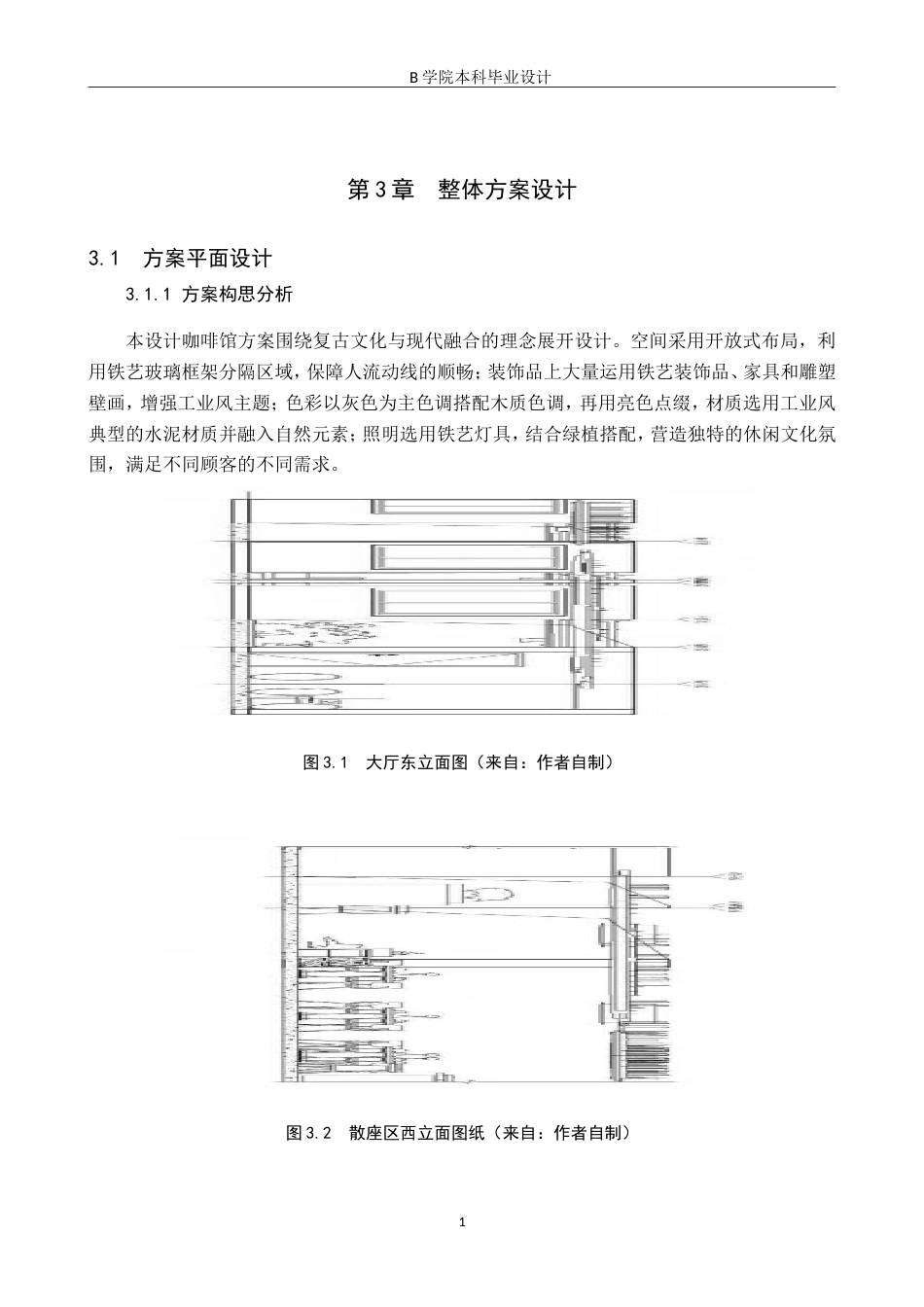 25年WP交稿 环境设计-保定市醇品咖啡馆室内空间设计3.970终稿.doc_第10页