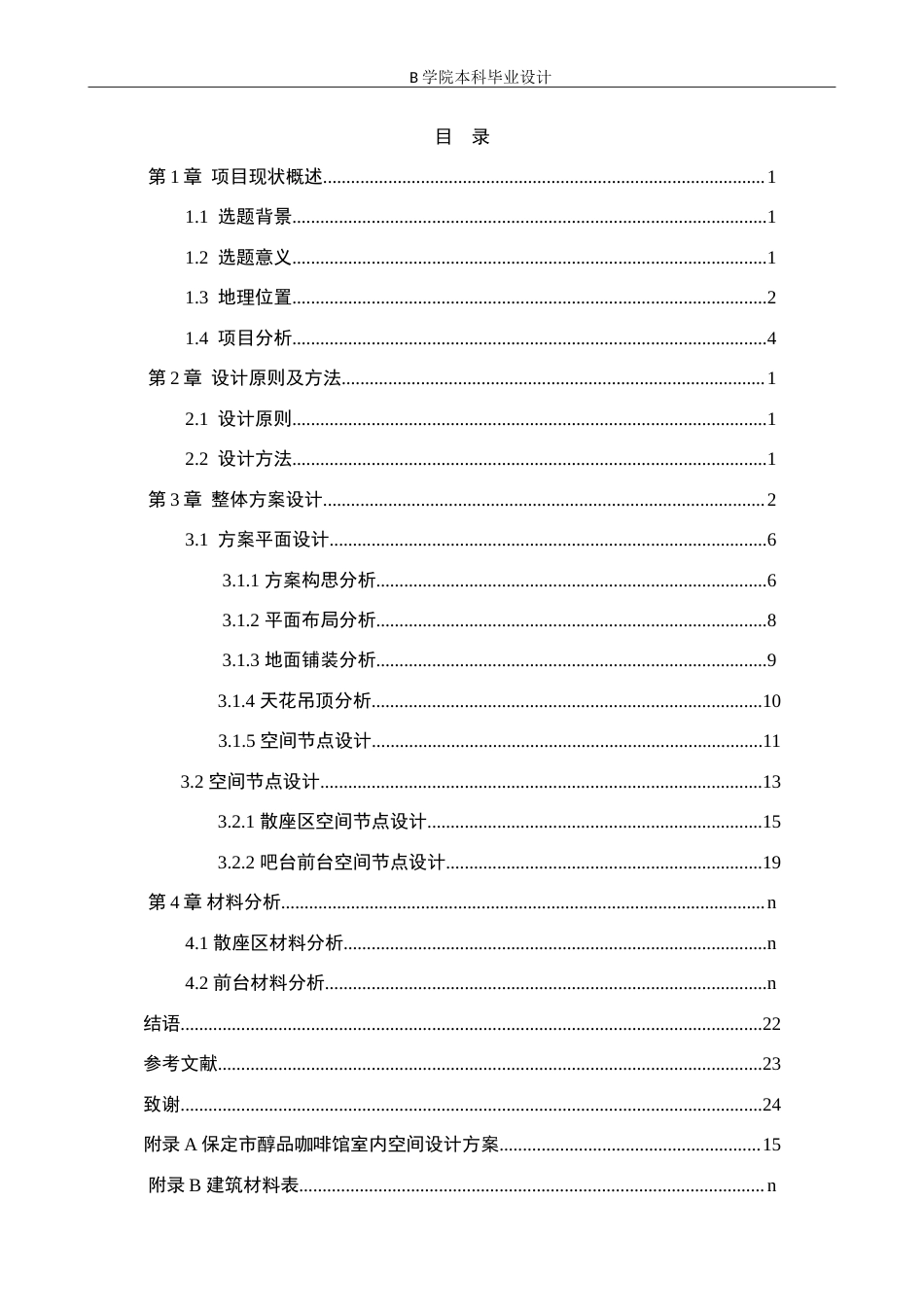 25年WP交稿 环境设计-保定市醇品咖啡馆室内空间设计3.970终稿.doc_第3页