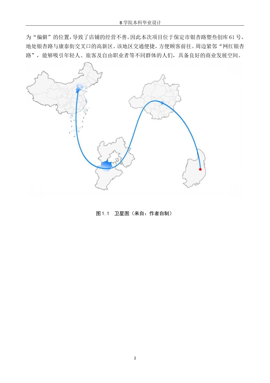 25年WP交稿 环境设计-保定市醇品咖啡馆室内空间设计3.970终稿.doc_第5页