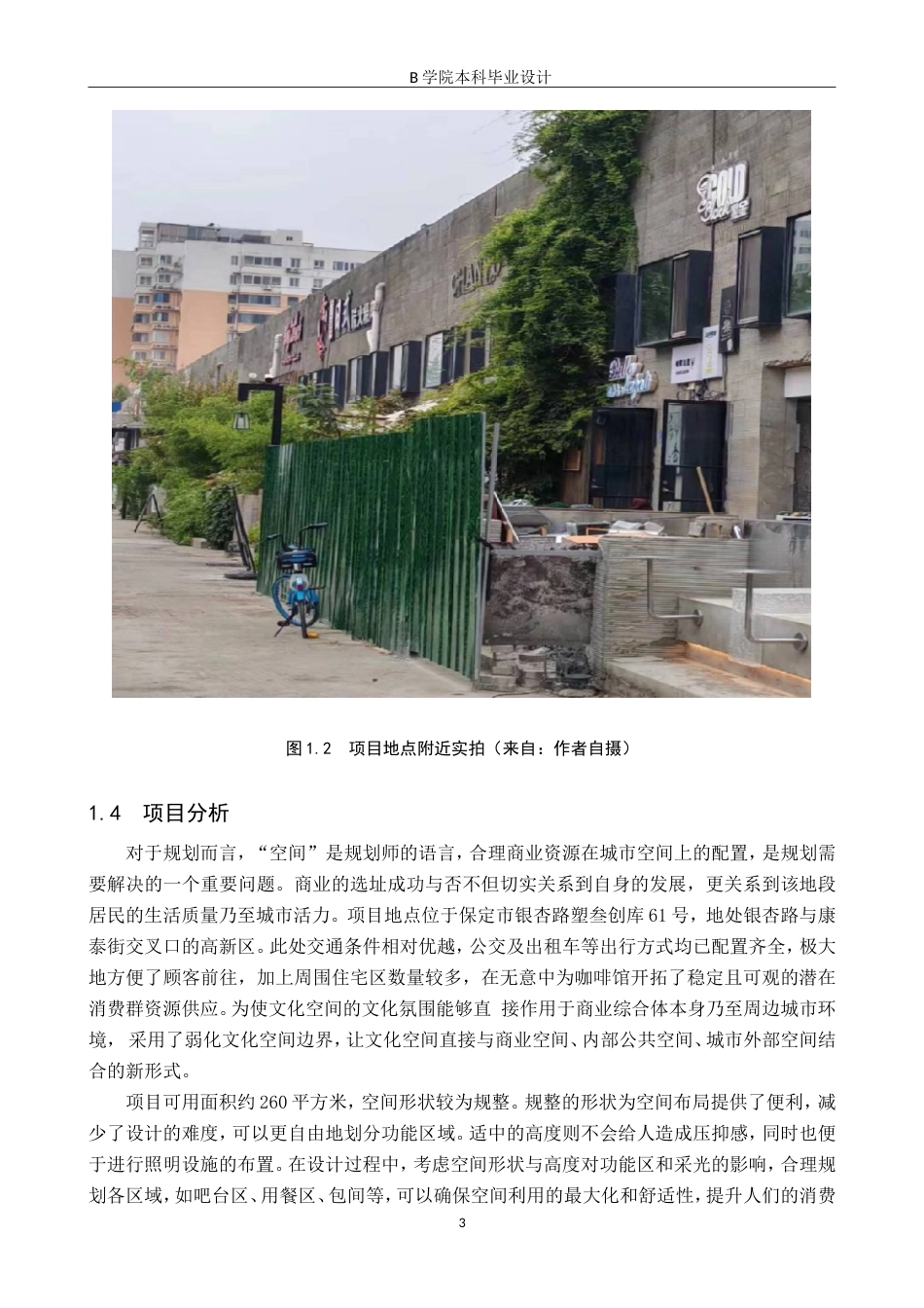 25年WP交稿 环境设计-保定市醇品咖啡馆室内空间设计3.970终稿.doc_第6页