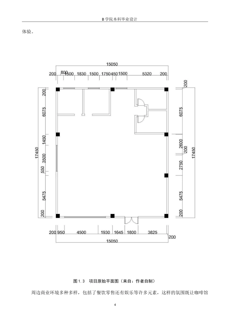 25年WP交稿 环境设计-保定市醇品咖啡馆室内空间设计3.970终稿.doc_第7页