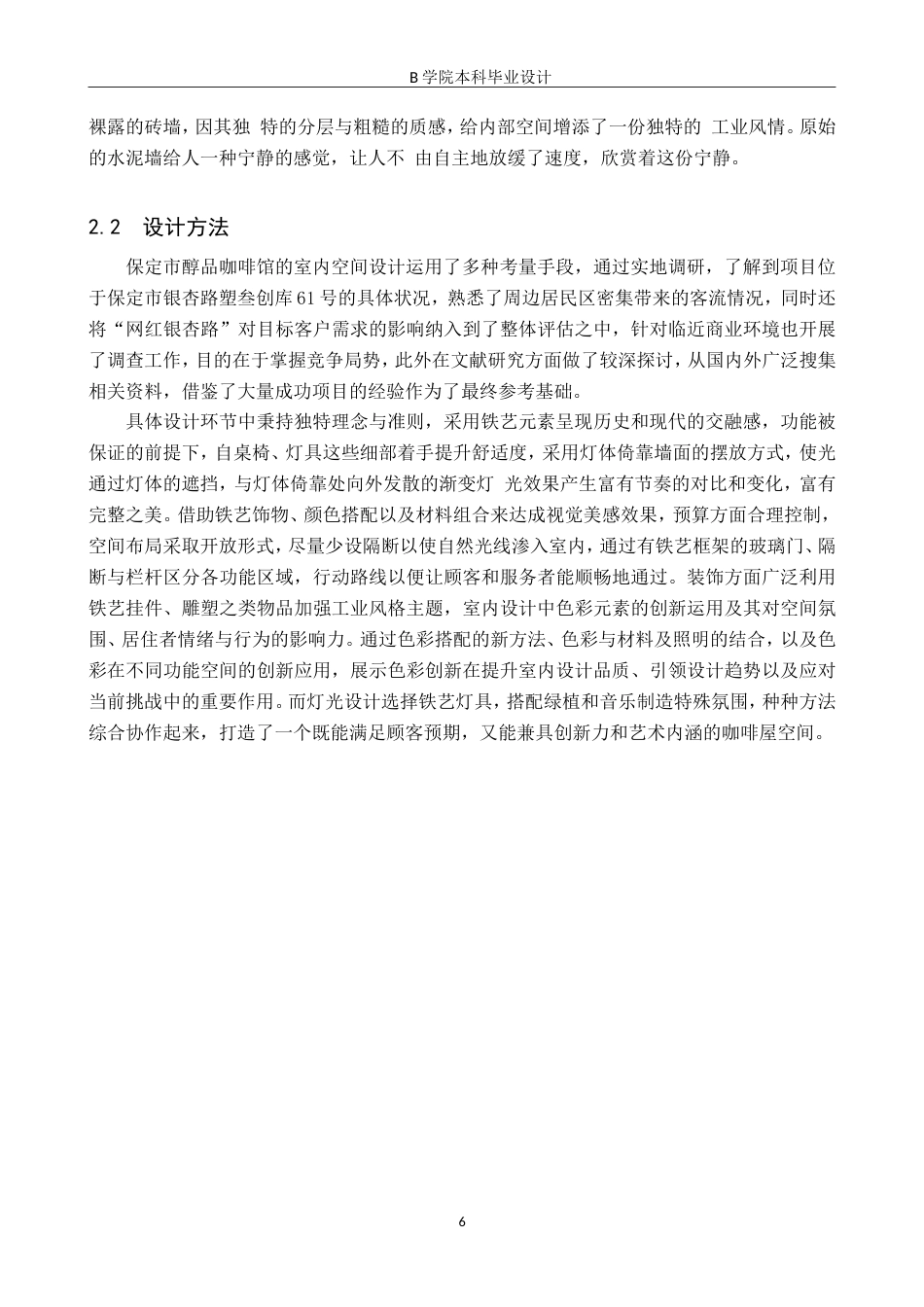 25年WP交稿 环境设计-保定市醇品咖啡馆室内空间设计3.970终稿.doc_第9页