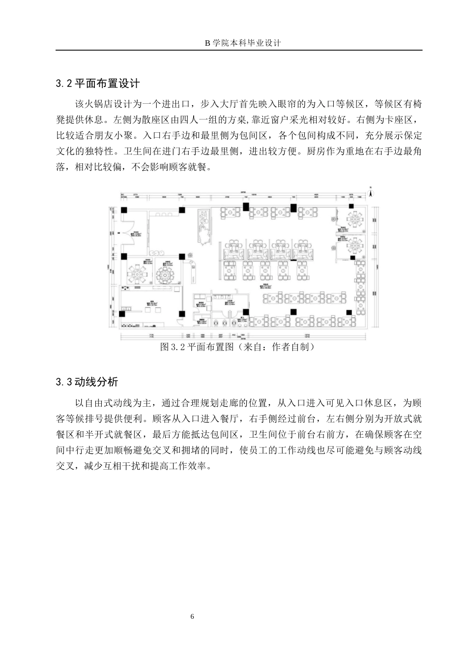 25年WP交稿 环境设计-保定市聚宝源火锅店室内空间设计11.350终稿.docx_第10页