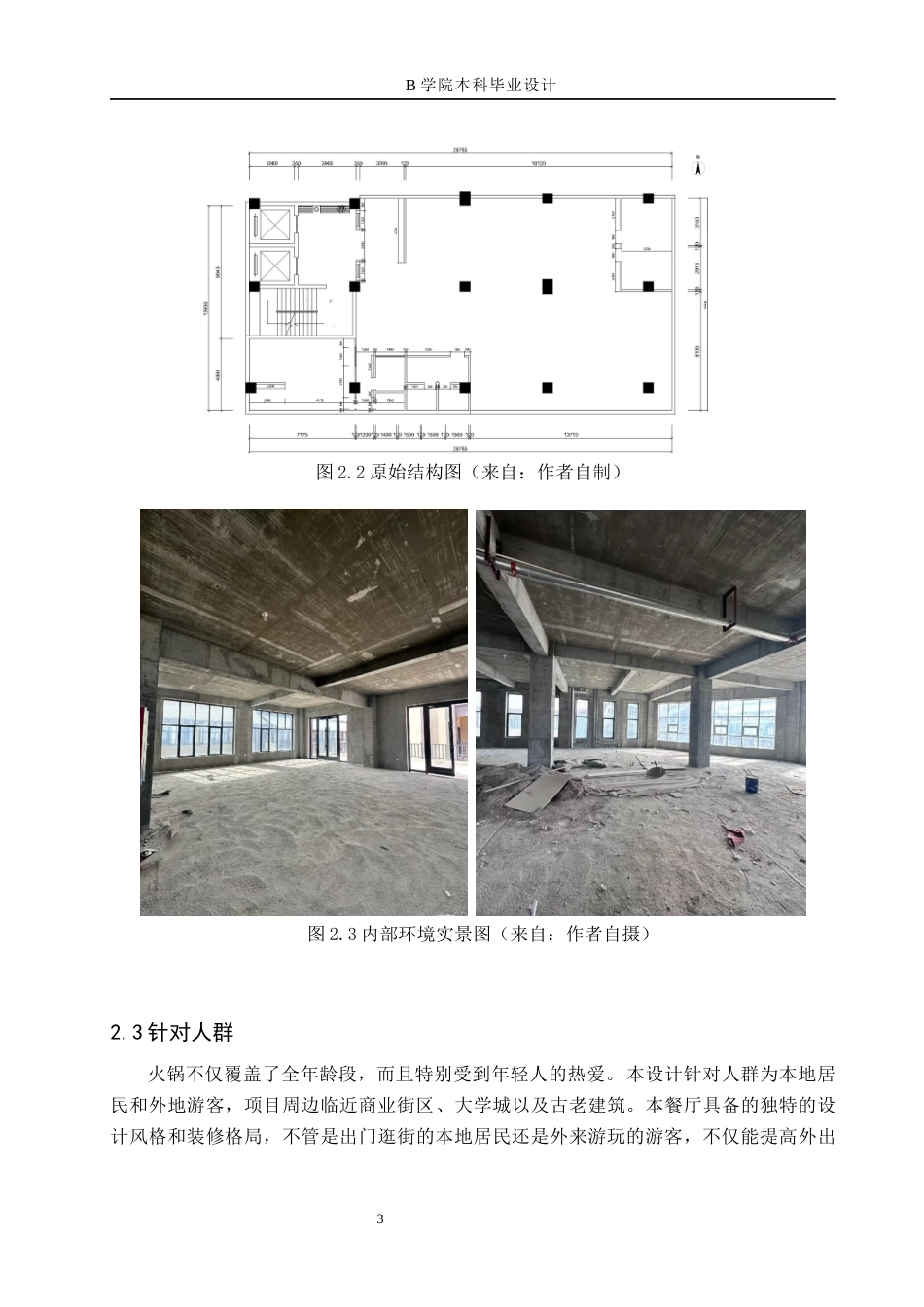 25年WP交稿 环境设计-保定市聚宝源火锅店室内空间设计11.350终稿.docx_第7页