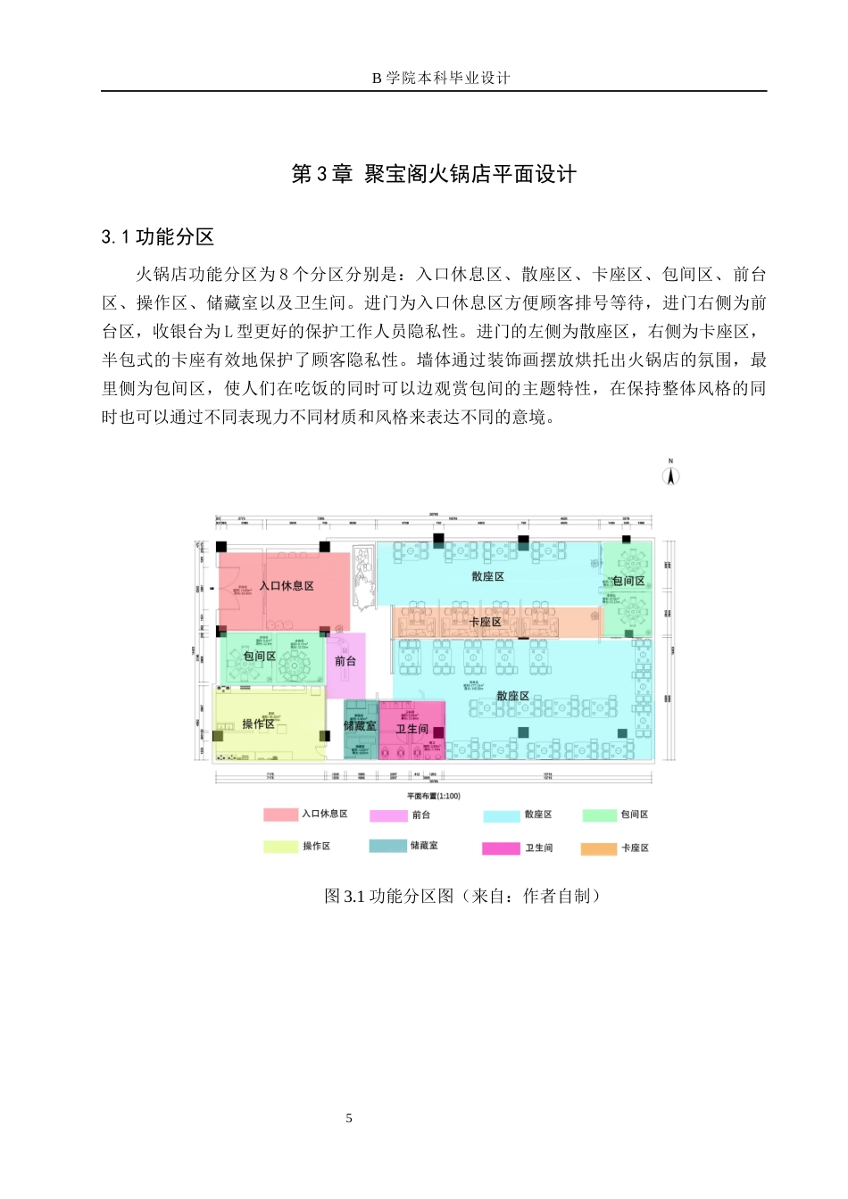 25年WP交稿 环境设计-保定市聚宝源火锅店室内空间设计11.350终稿.docx_第9页