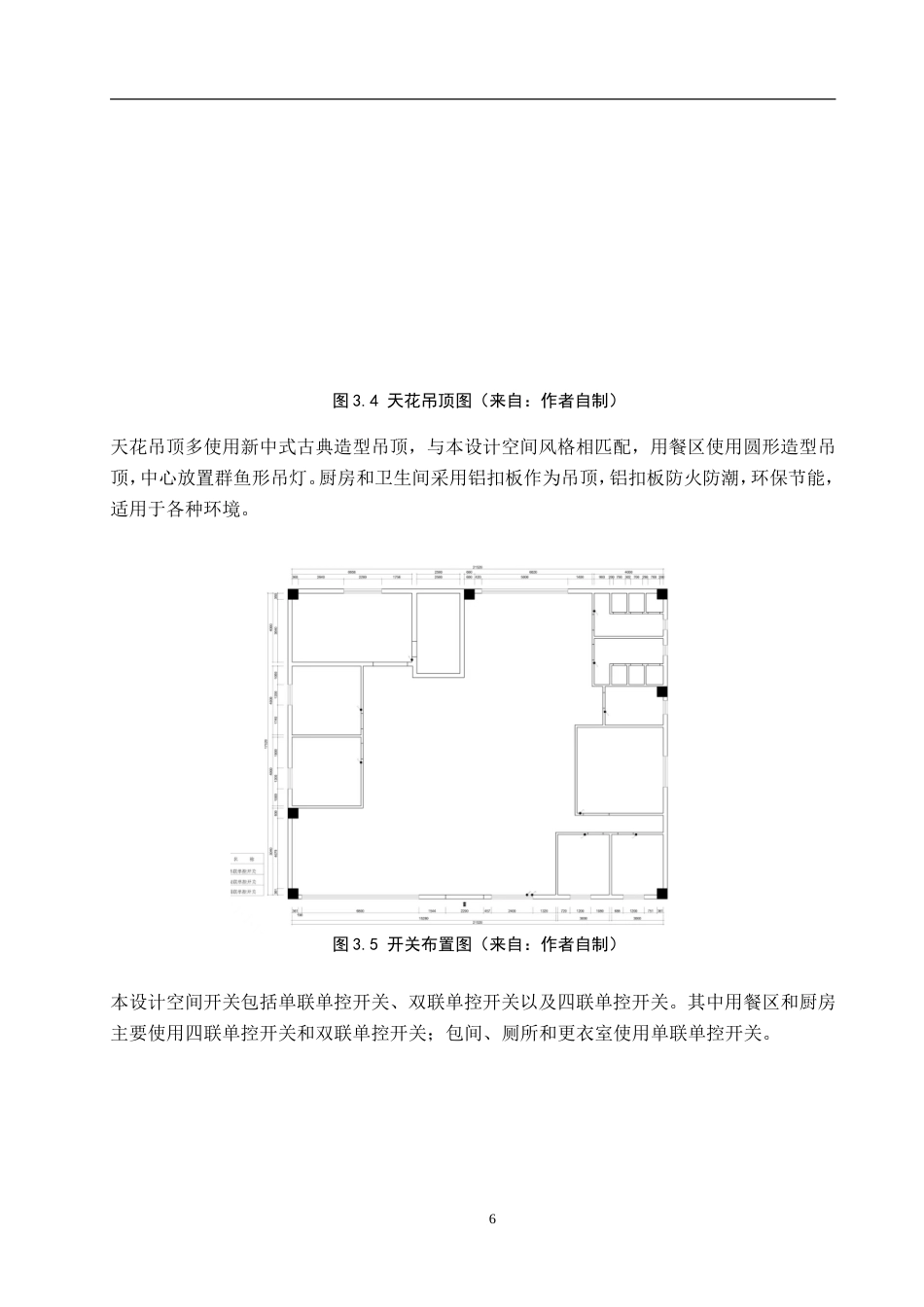 25年WP交稿 环境设计-石家庄市鱼悦烤鱼店室内空间设计9.540终稿.doc_第10页