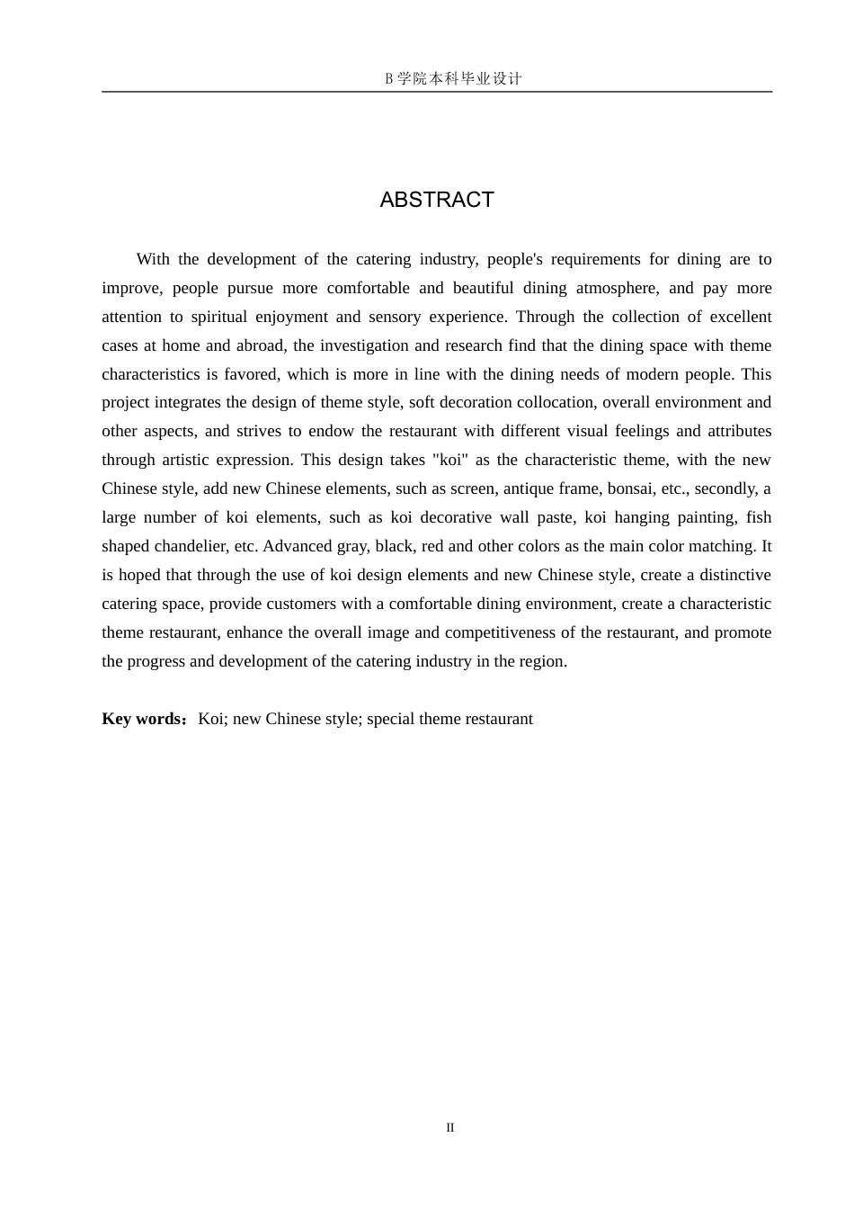 25年WP交稿 环境设计-石家庄市鱼悦烤鱼店室内空间设计9.540终稿.doc_第2页