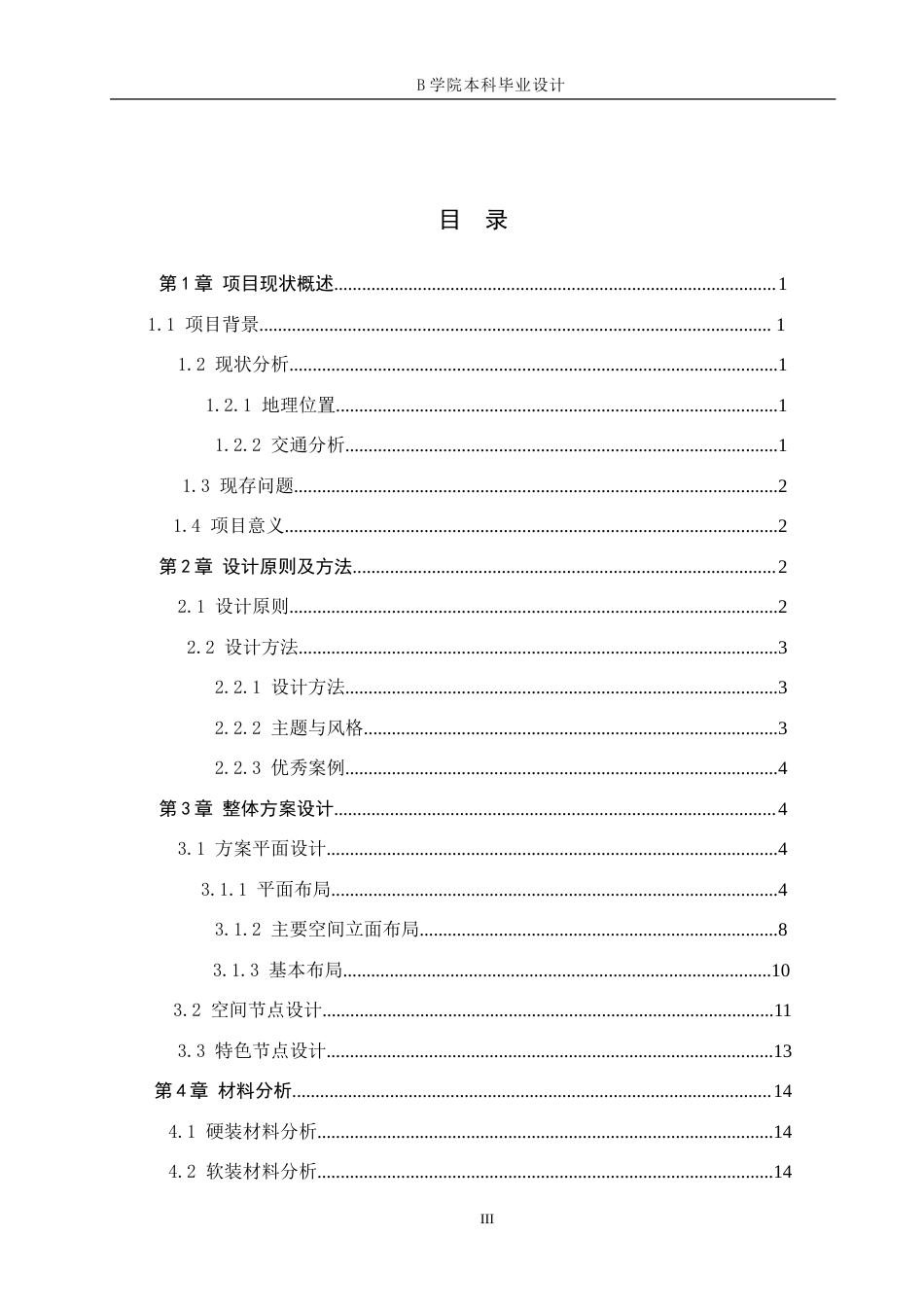 25年WP交稿 环境设计-石家庄市鱼悦烤鱼店室内空间设计9.540终稿.doc_第3页