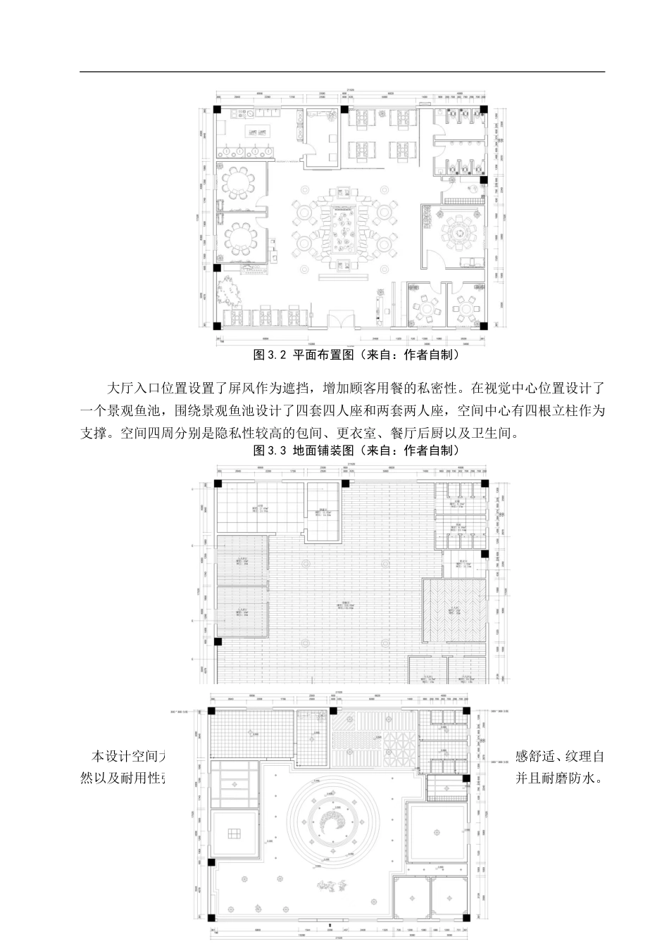 25年WP交稿 环境设计-石家庄市鱼悦烤鱼店室内空间设计9.540终稿.doc_第9页
